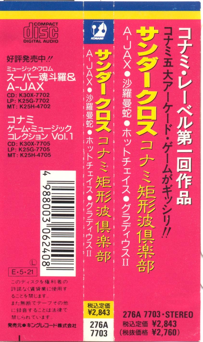 Thunder Cross (1989) MP3 - Download Thunder Cross (1989
